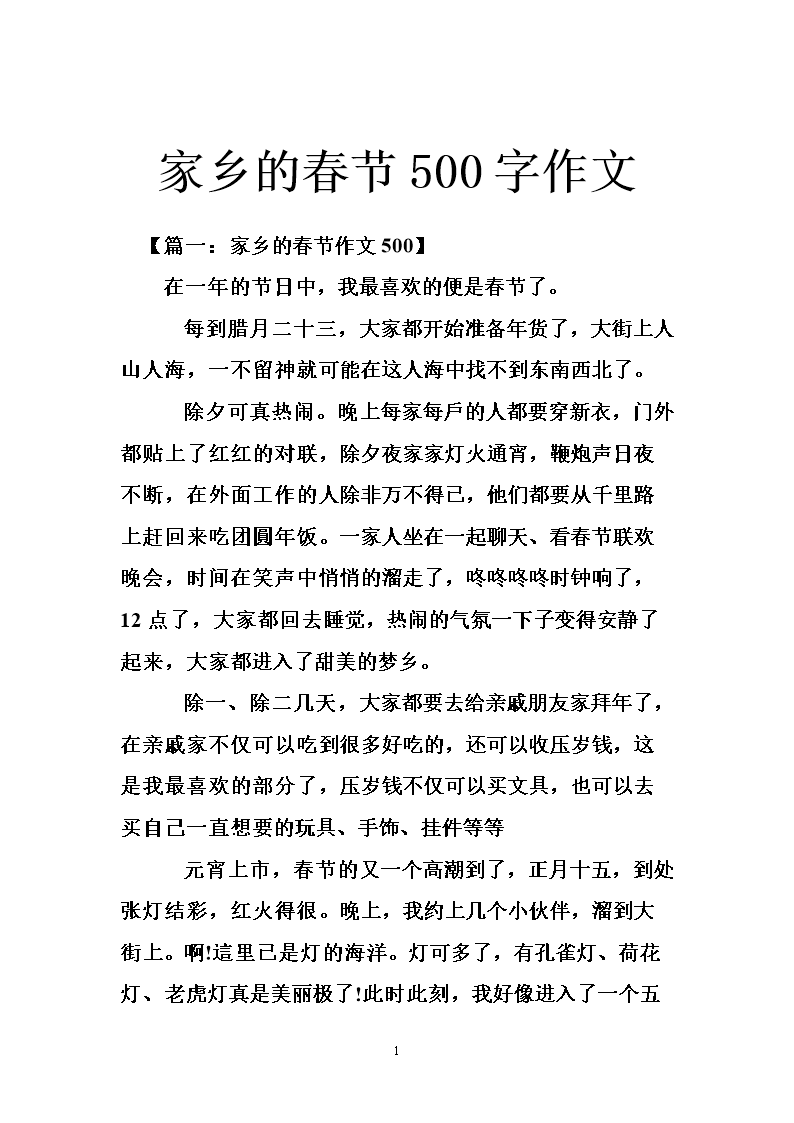 改变故乡500字
