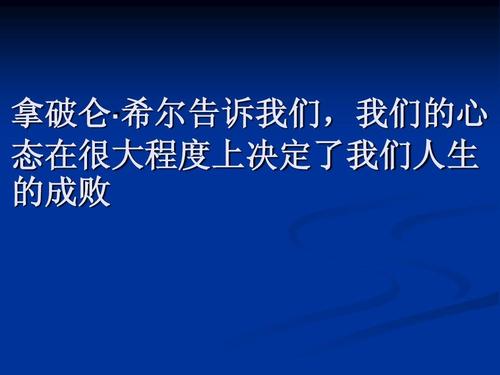 心态决定成败