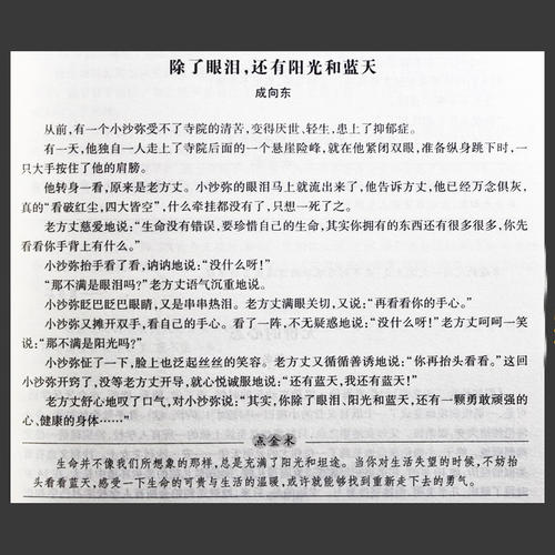 中学生励志文章