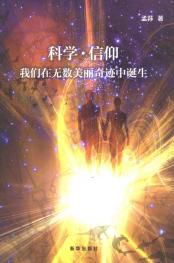信仰奇迹