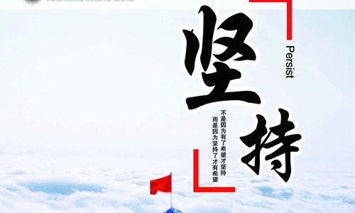 生活需要勇气