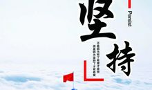 生活需要勇气