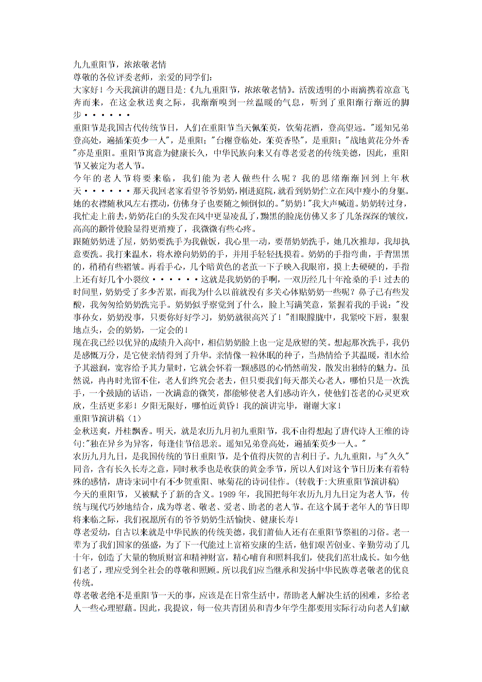 幼儿园重阳节致辞