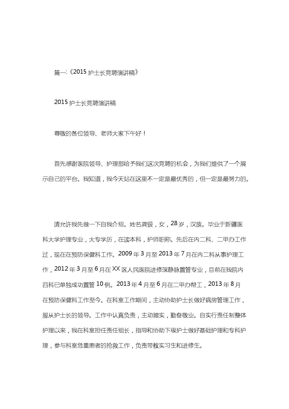 护士长的讲话