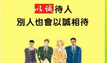 诚信，一生的财富的演讲稿