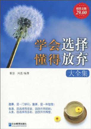 学习正确放弃