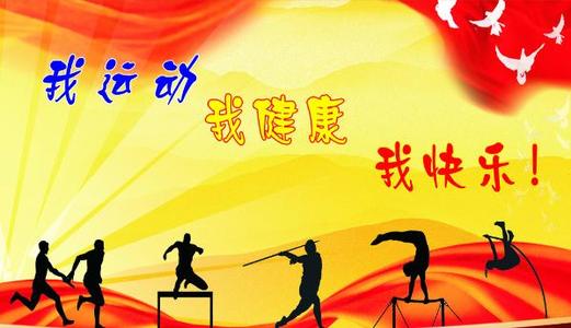 3000万运动会欢呼吃水