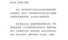 运动会闭幕式主持稿