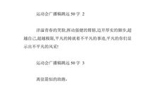 运动会三级跳远广播稿