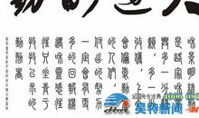 励志文章：无论何人，诚勤二字不能忘