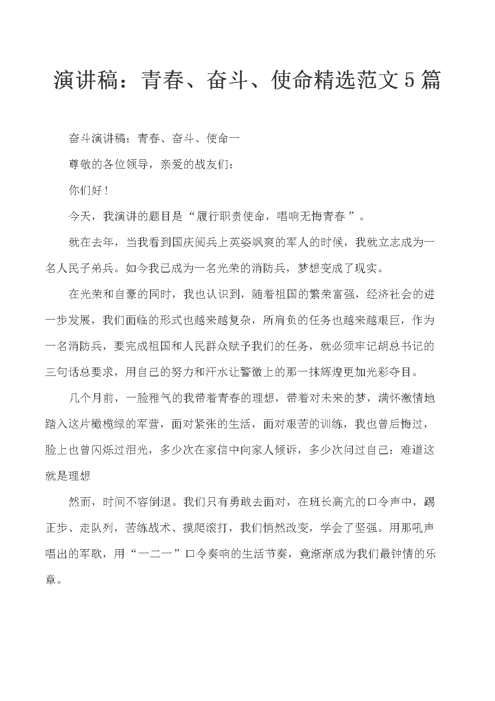 关于青年斗争的演讲
