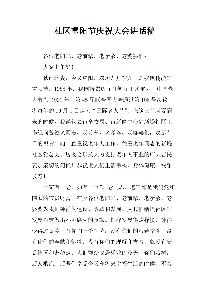 重阳节致辞