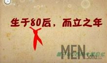 献给悄悄老去的80后