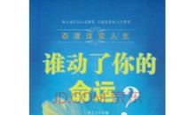 改变人生命运的两个字