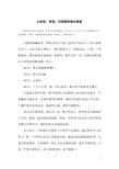 白彦松：谈论有理想和现实的青年