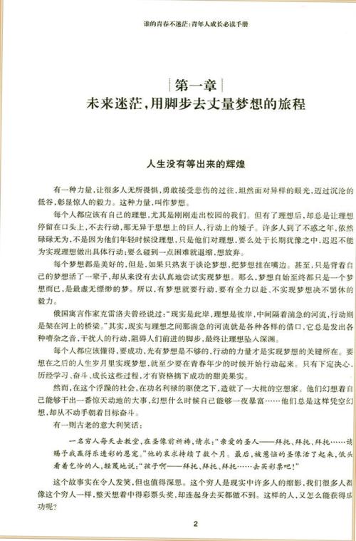 工作励志文章