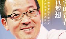 俞敏洪：你心中有没有越不过去的铁丝网