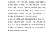 做文明小学生演讲稿