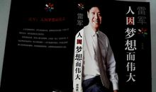 人因为梦想而伟大