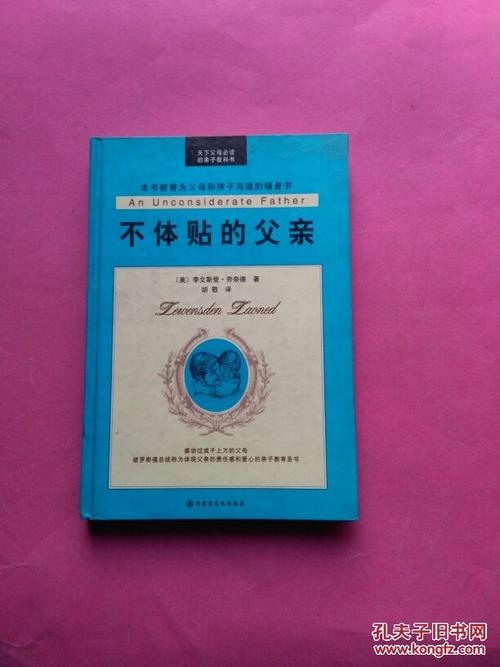 不体贴的父亲