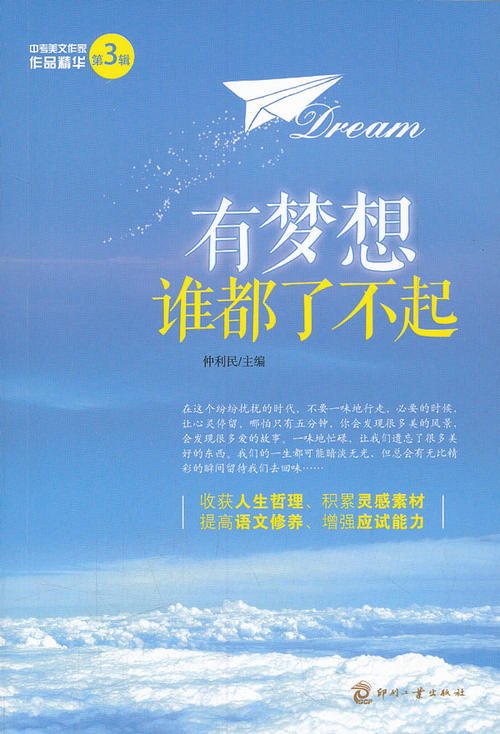 梦想对每个人都是伟大的