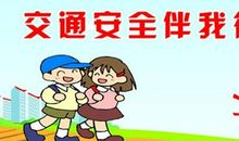 校园安全重要的句子