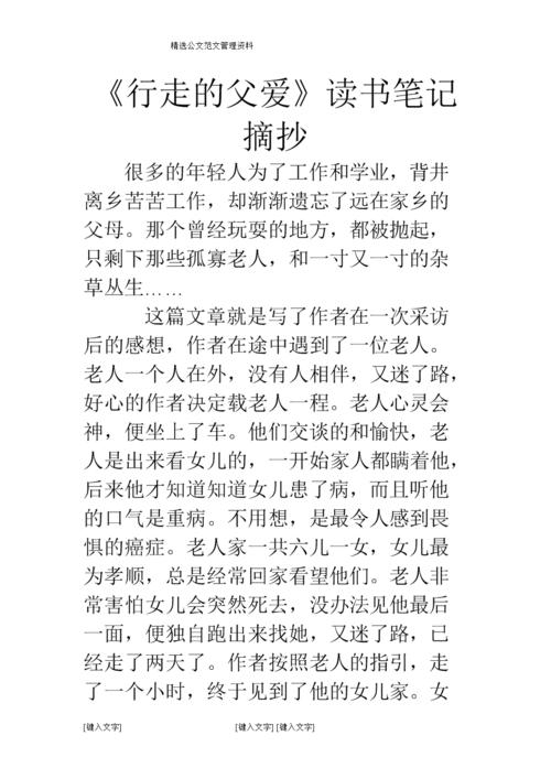父爱走