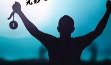 晚安心语：爱所有人，信任少数人，不负任何人