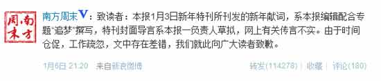 南方周末2013年新年贺词