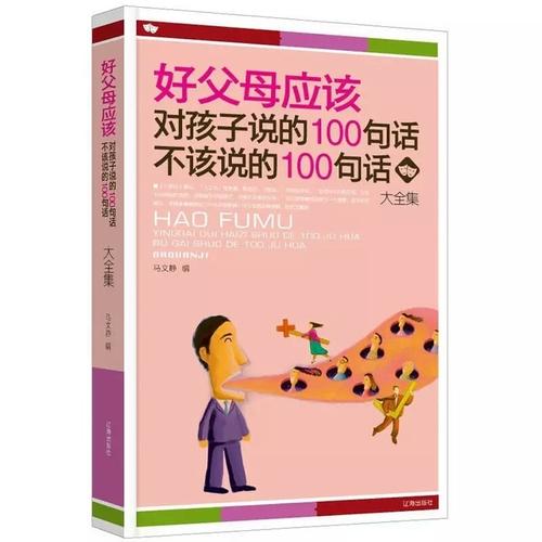 父母必须说100句话来鼓励孩子进步
