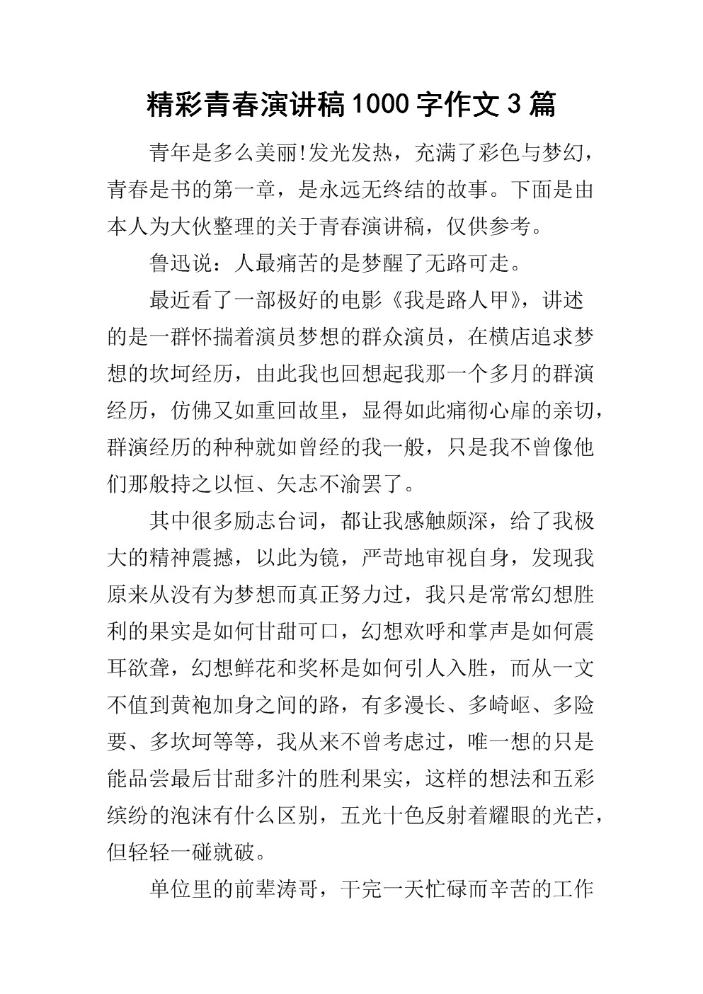 关于青年演讲