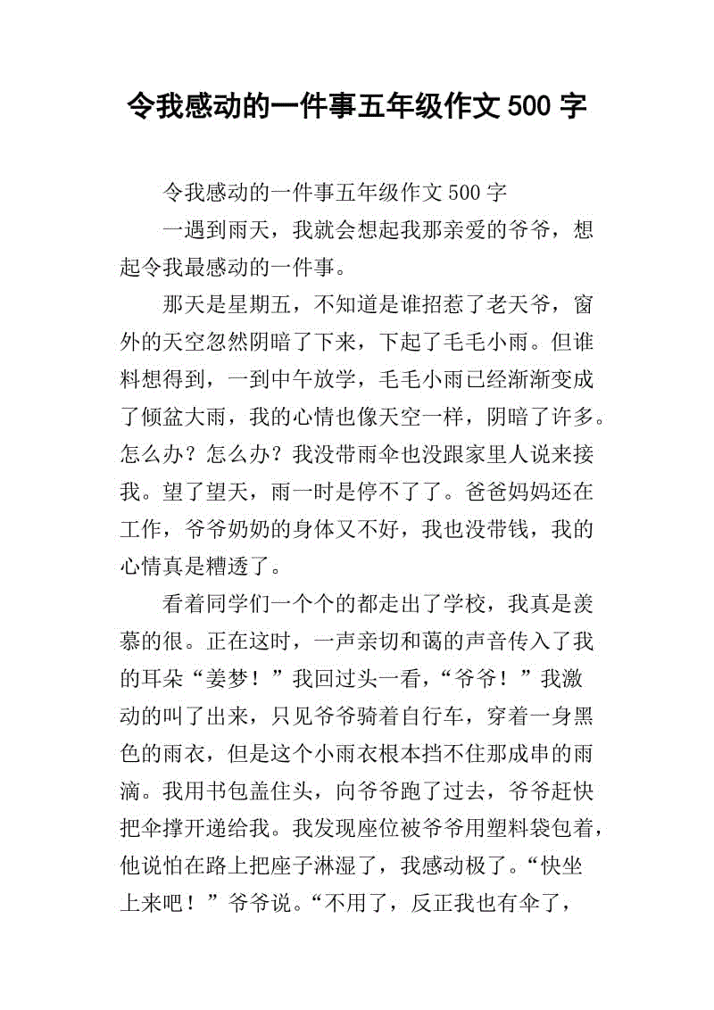 感动我的400个字