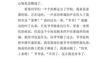 令我感动的事400字