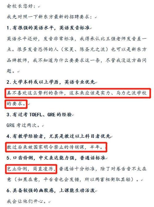 罗永浩求职信：新东方的4D应用