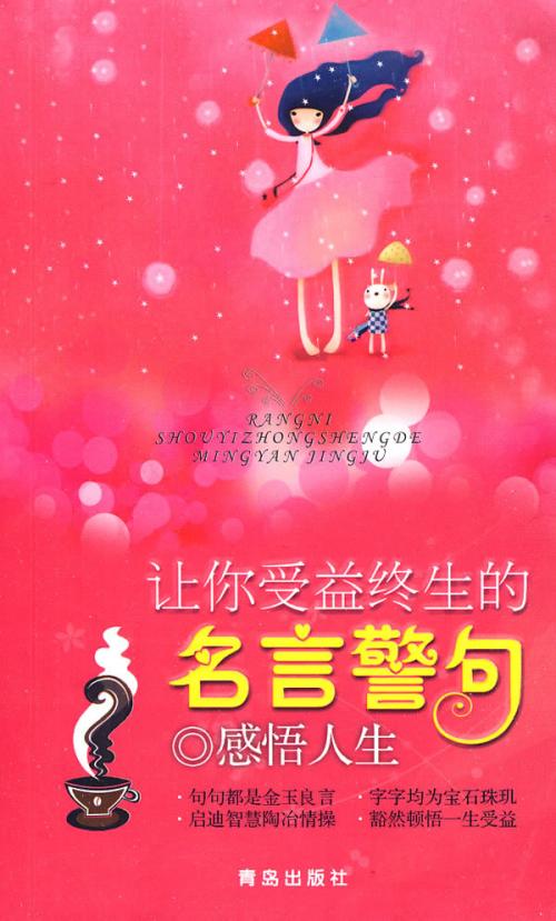 理解生活中的名言