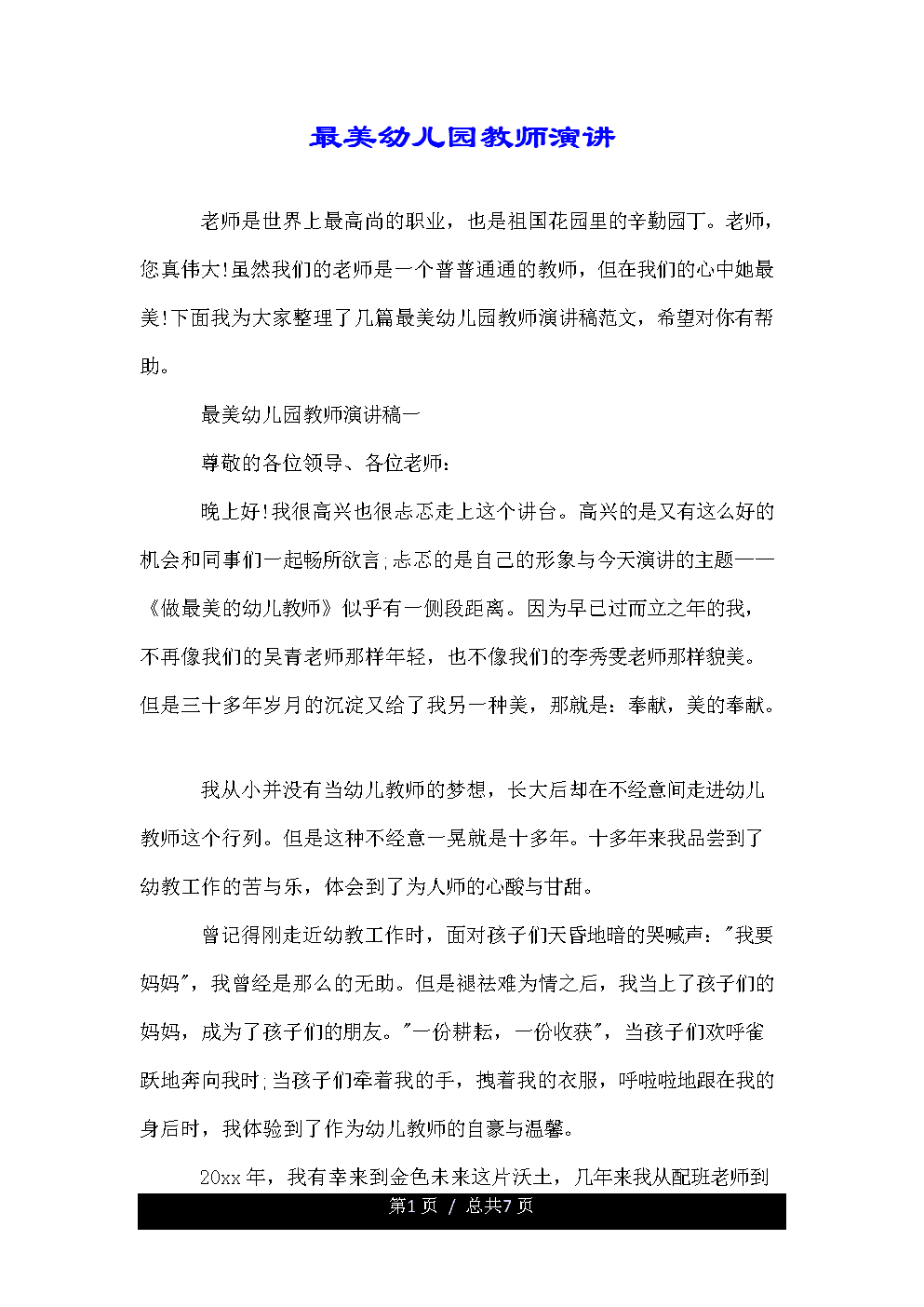 演讲：“告别电话一会儿”
