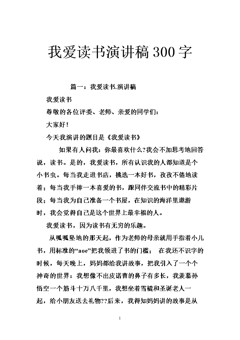 阅读演讲