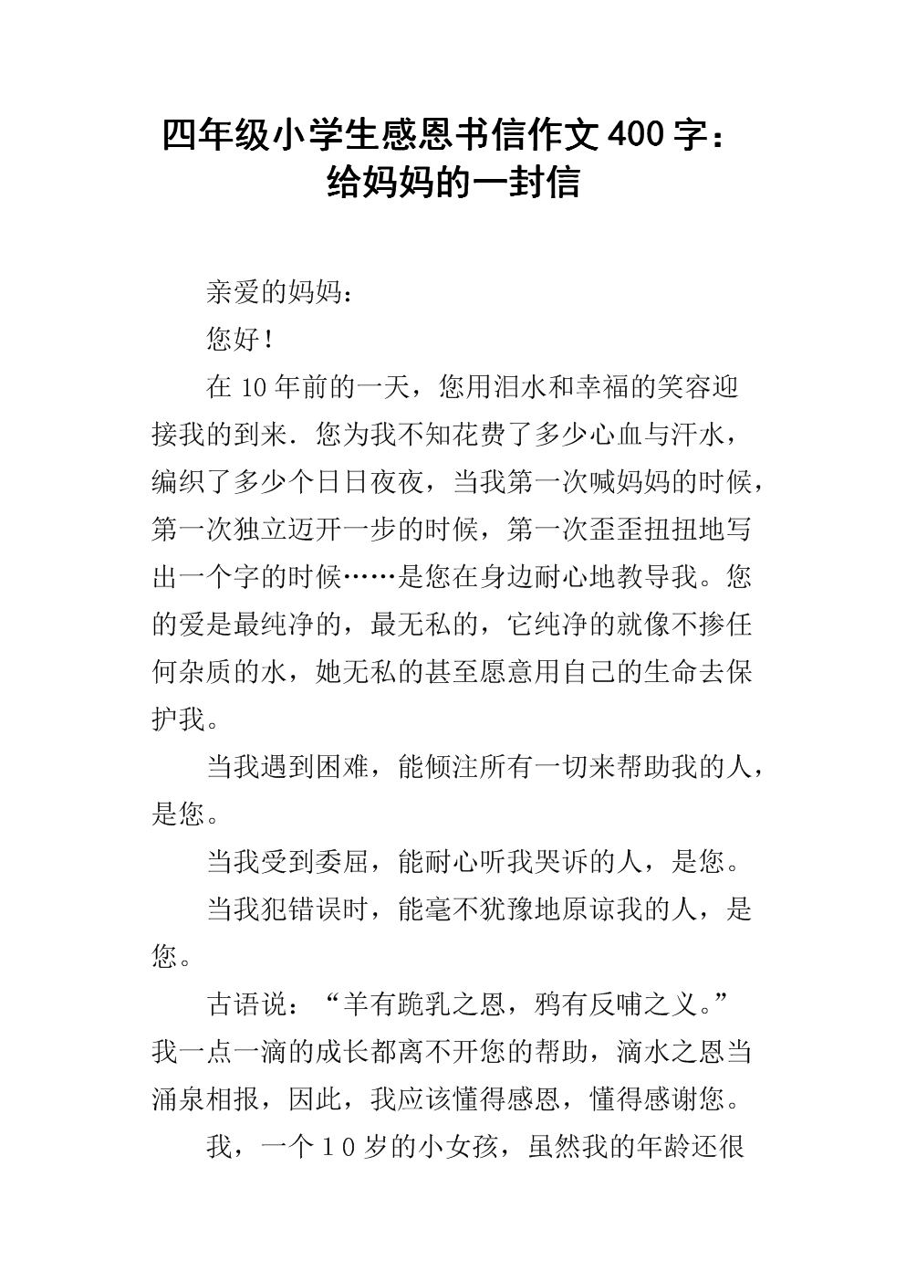 感谢祖国
