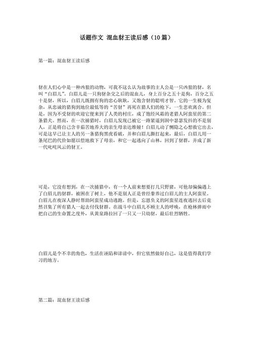 混血Jack狼王