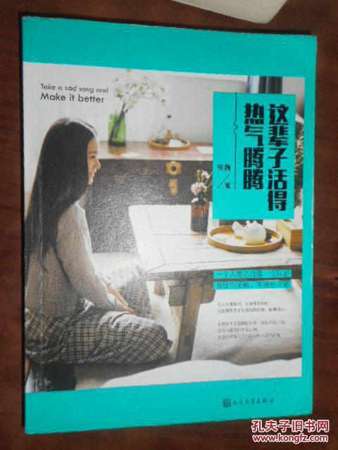 热情地生活