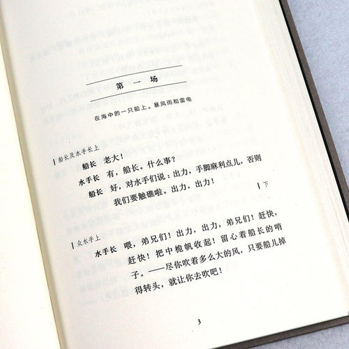 莎士比亚的文学经典