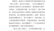 老人与海读后感600字