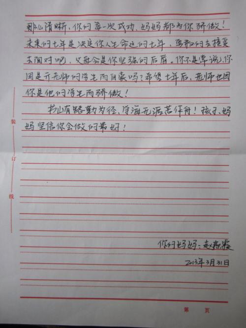给女儿的信