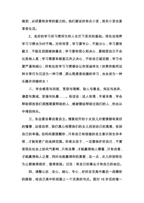 成人仪式上给女儿的信