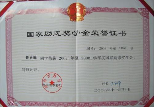 国家励志奖学金录取讲话（9）