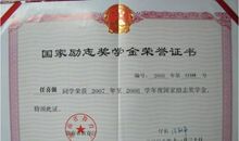 国家励志奖学金获奖感言(9)