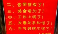 开发商雷人广告语