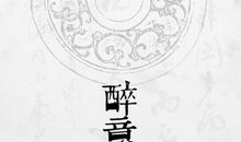 四个字古风诗意网名男