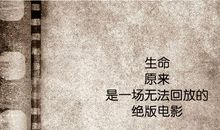 励志文章：希望是生命的源泉