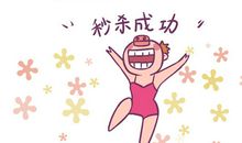 励志文章：不要怕犯错误